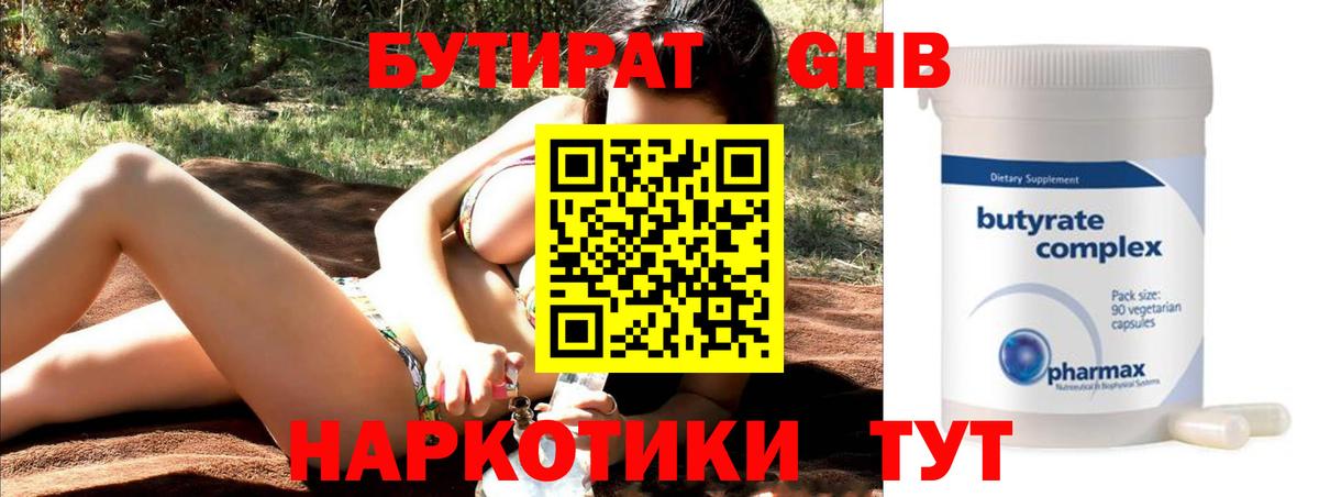 Нурлат  Бутират  Вход с VPN  БУТИРАТ BDO 33% 