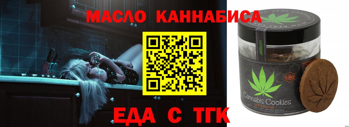 Еда ТГК конопля Нурлат
