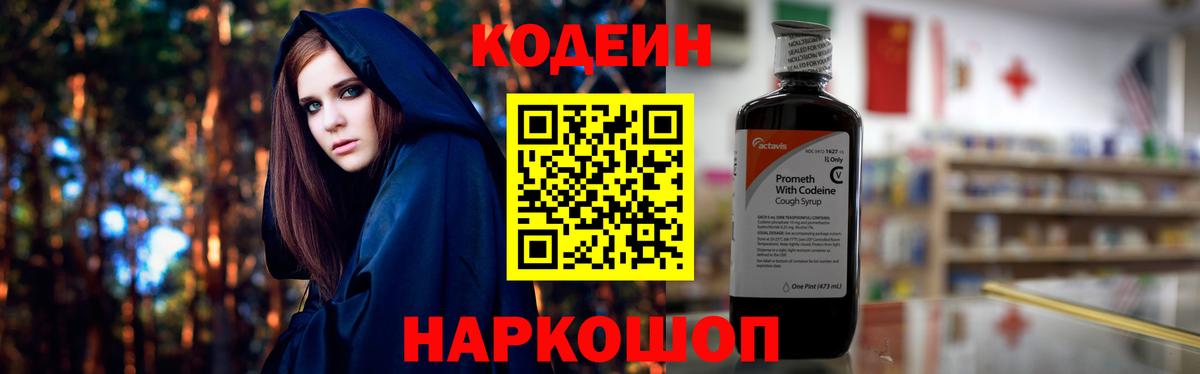 Кодеин Purple Drank  Вход с VPN  где купить наркоту  Кодеин Purple Drank  Нурлат 