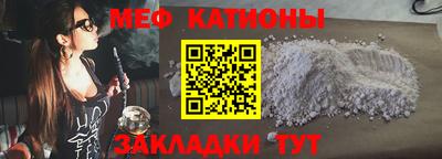 мяу мяу кристалл Славянск-на-Кубани